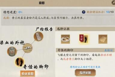 《天涯明月刀》手游捕快断案区雪河案怎么完成