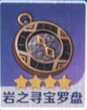 《原神》岩之寻宝罗盘是什么