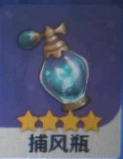 《原神》捕风瓶是什么