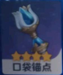 《原神》口袋锚点是什么