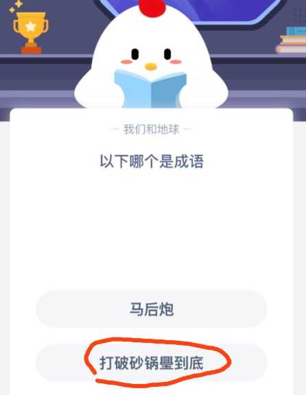 《支付宝》2020年10月10日蚂蚁庄园今日每日一题答案