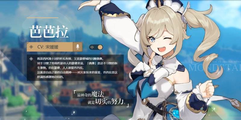 《原神》芭芭拉突破材料有哪些