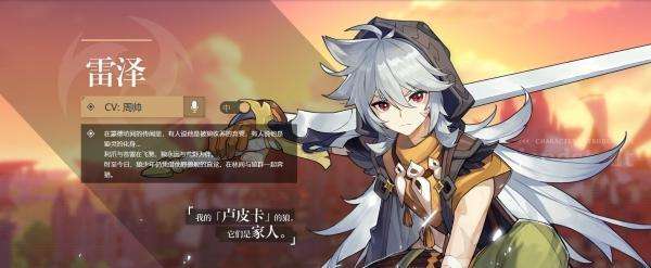 《原神》雷泽突破材料有哪些