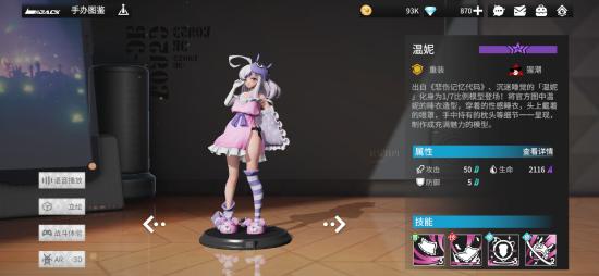 《高能手办团》温妮技能怎么样