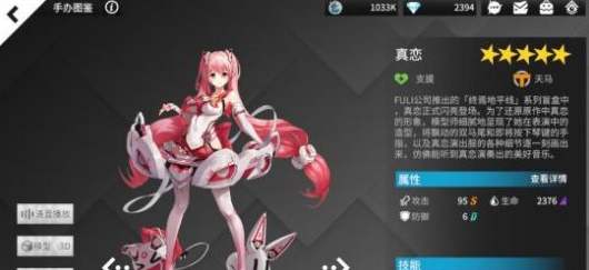 《高能手办团》真恋技能怎么样