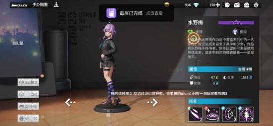 《高能手办团》水野梅技能怎么样