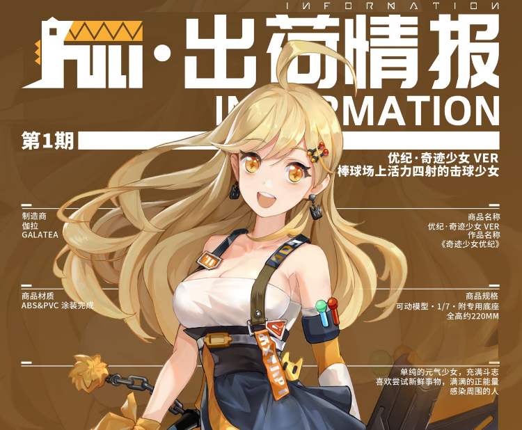 《高能手办团》优纪技能怎么样
