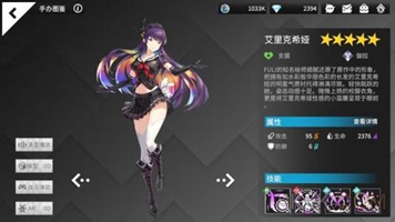 《高能手办团》艾里克希娅技能怎么样