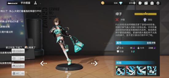 《高能手办团》绿子技能怎么样