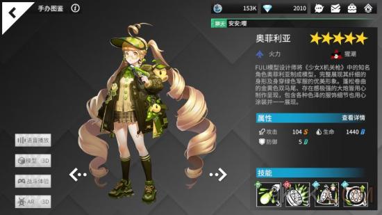 《高能手办团》奥菲利亚技能怎么样