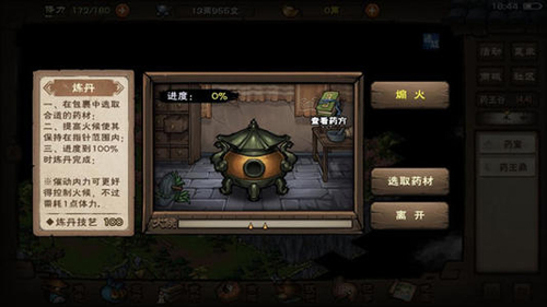 《烟雨江湖》避瘴丹怎么炼制