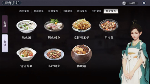 《天涯明月刀》手游移花菜系菜谱配方有哪些