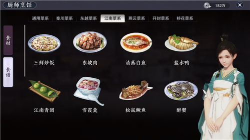 《天涯明月刀》手游江南菜系菜谱配方有哪些
