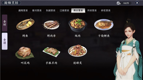 《天涯明月刀》手游燕云菜系菜谱配方有哪些
