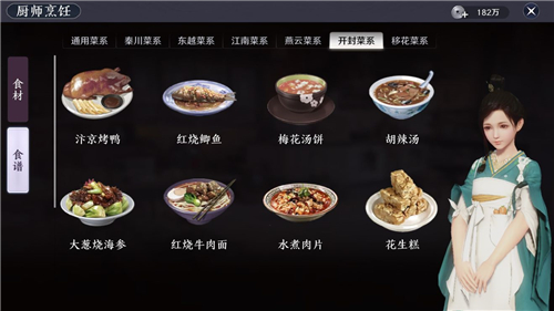 《天涯明月刀》手游开封菜系菜谱配方有哪些