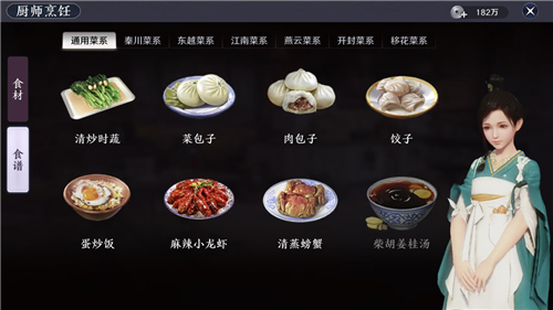《天涯明月刀》手游通用菜系菜谱配方有哪些