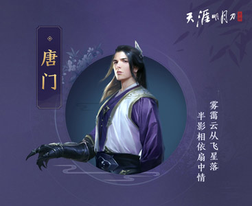 《天涯明月刀》手游唐门连招怎么玩