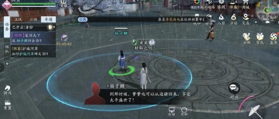 《天涯明月刀》手游家国天下奇遇怎么完成