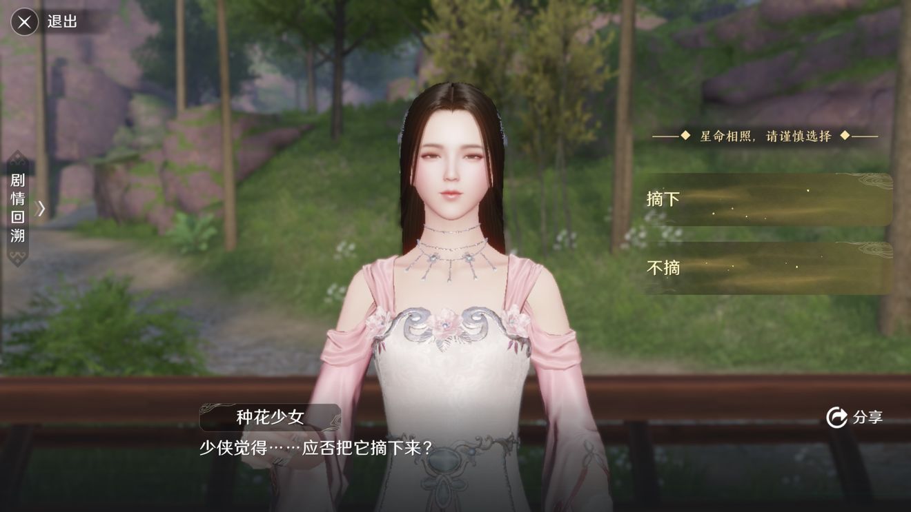 《天涯明月刀》手游花的姿态奇遇怎么完成