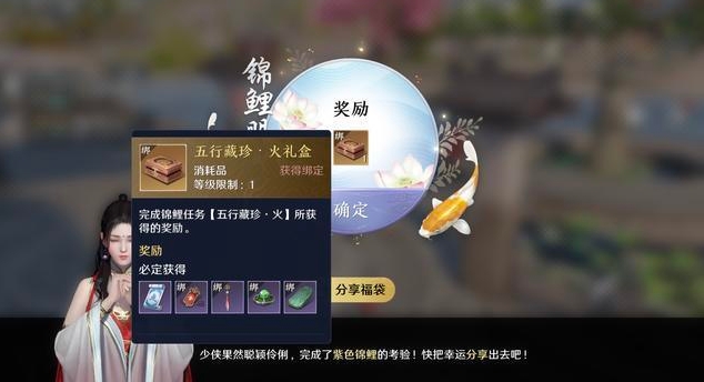 《天涯明月刀》手游紫色锦鲤任务五行藏珍火怎么完成