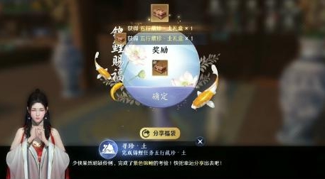 《天涯明月刀》手游紫色锦鲤任务五行藏珍土怎么完成