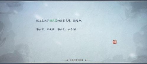 《天涯明月刀》手游紫色锦鲤任务五行藏珍木怎么完成