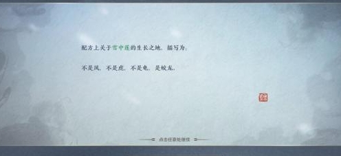 《天涯明月刀》手游紫色锦鲤任务五行藏珍木怎么完成