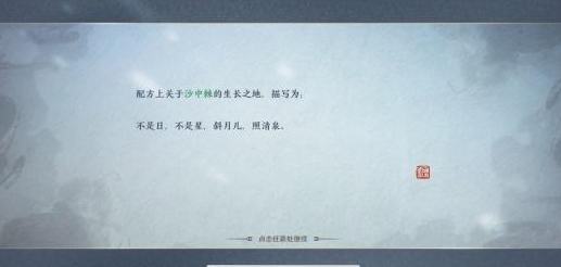 《天涯明月刀》手游紫色锦鲤任务五行藏珍木怎么完成