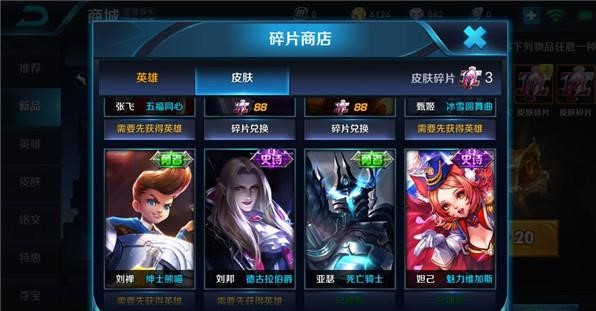 《王者荣耀》碎片商城更新的皮肤有哪些