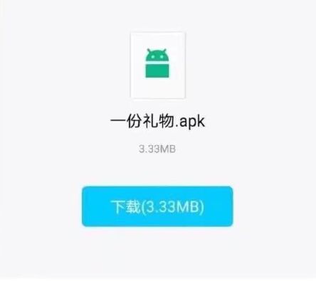 一份礼物是什么梗