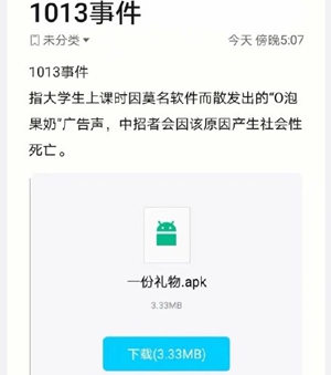 一份礼物是什么梗