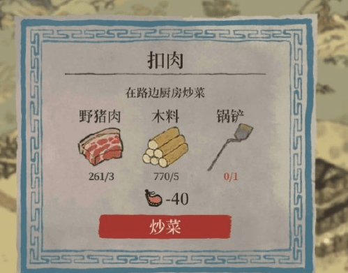 《江南百景图》锅铲怎么获取