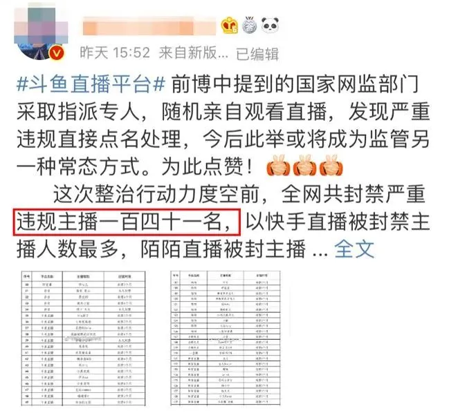 141名被封禁主播有哪些