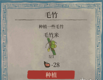 《江南百景图》毛竹米怎么获取