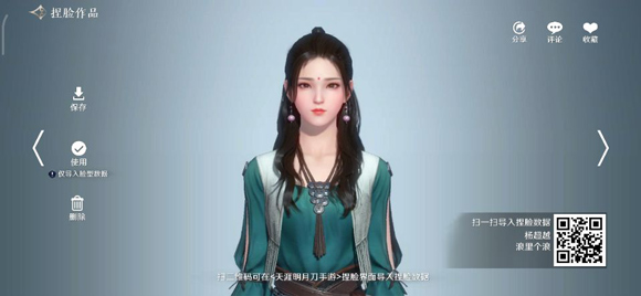 《天涯明月刀》手游杨超越捏脸数据分享