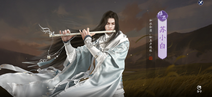 《天涯明月刀》手游伙伴苏小白怎么样