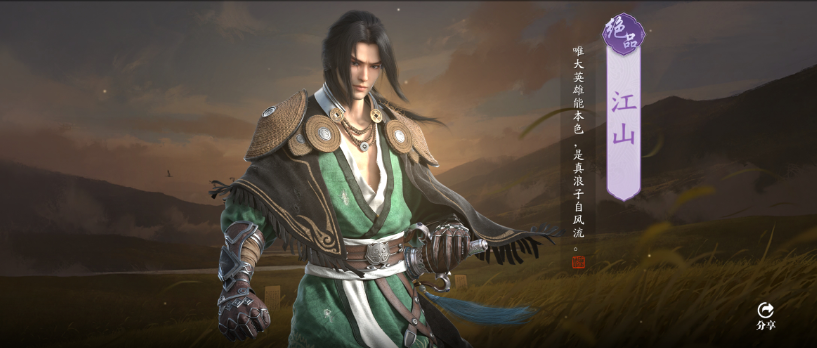 《天涯明月刀》手游伙伴江山怎么样