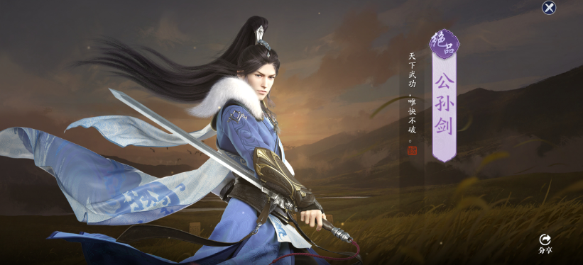 《天涯明月刀》手游伙伴公孙剑怎么样