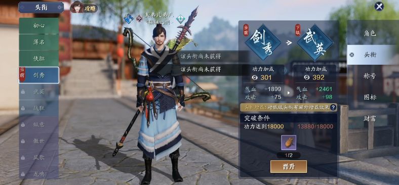 《天涯明月刀》手游头衔系统怎么玩