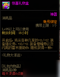 《dnf》惊喜礼物盒获取攻略