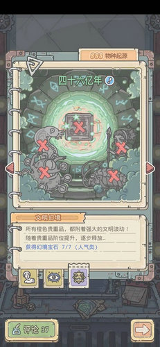 《最强蜗牛》尼安德特人获取攻略