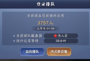 《天涯明月刀》手游排队久怎么办