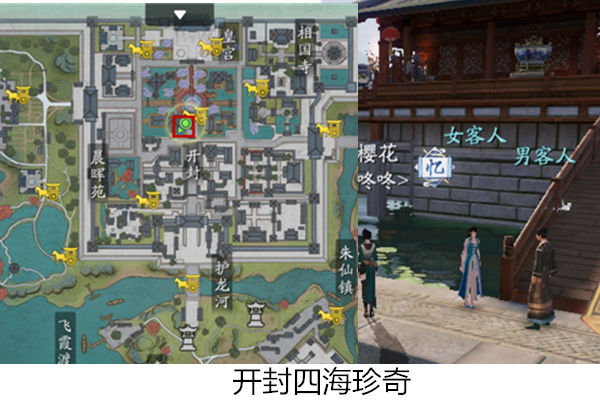 《天涯明月刀》手游四海奇珍奇遇任务流程是什么