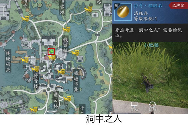 《天涯明月刀》手游洞中之人奇遇任务流程是什么