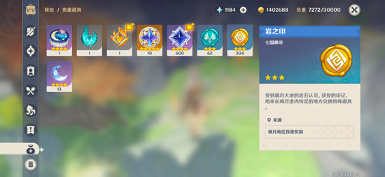 《原神》岩之印在哪获取