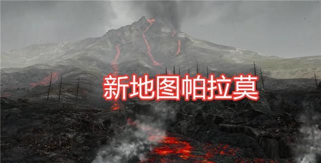 和平精英火山地图帕拉莫更新版v1.7.7