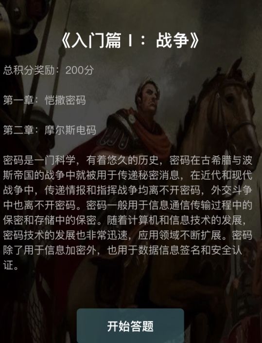 《犯罪大师》入门篇战争答案是什么