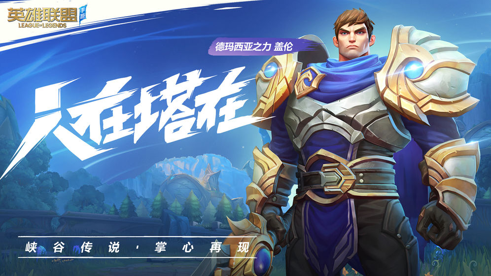 英雄联盟LOL手游美服版