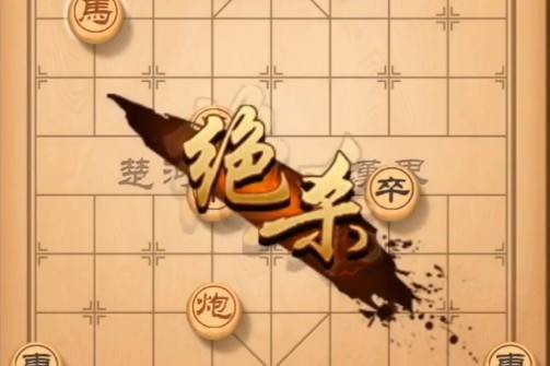 《天天象棋》棋残局挑战196关通关攻略