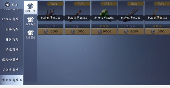 《天涯明月刀》手游魅力值怎么提升